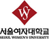 서울여자대학교 로고